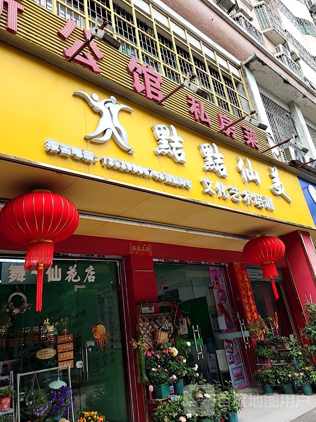 黠黠仙美文化艺术培训