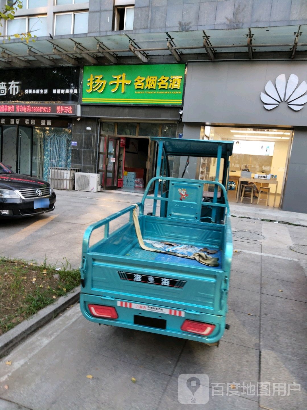 扬升名烟名酒