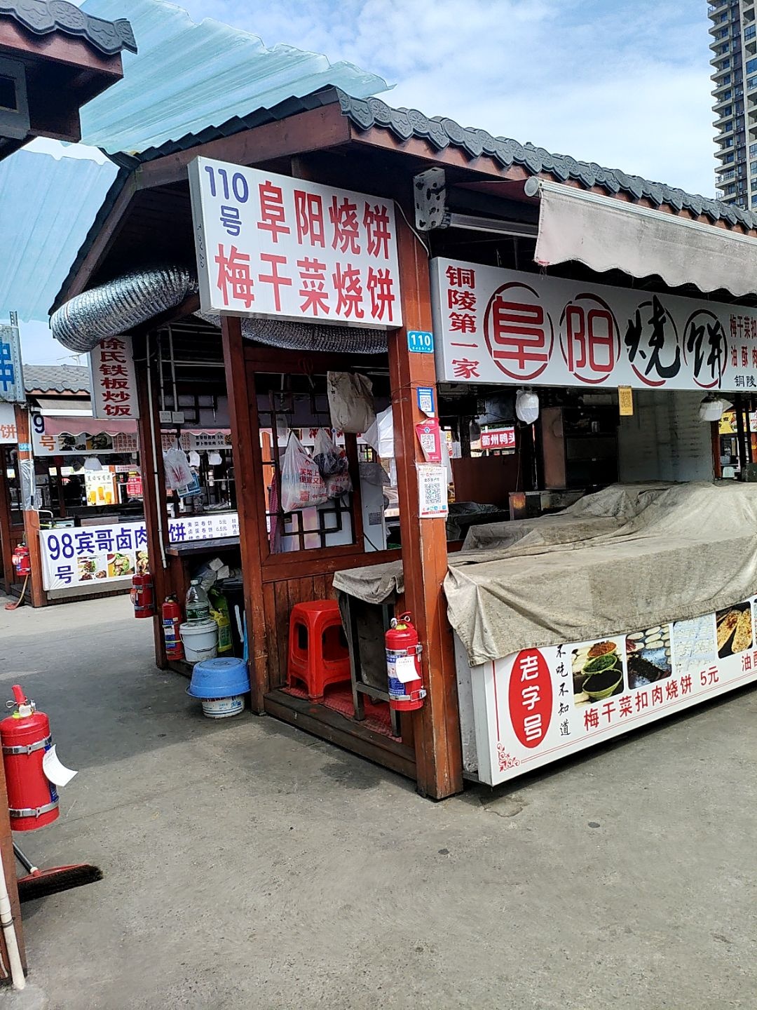 阜阳烧饼