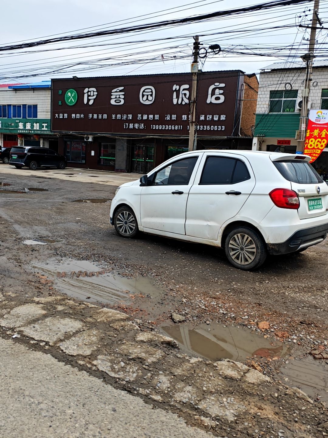 清真伊香园饭店