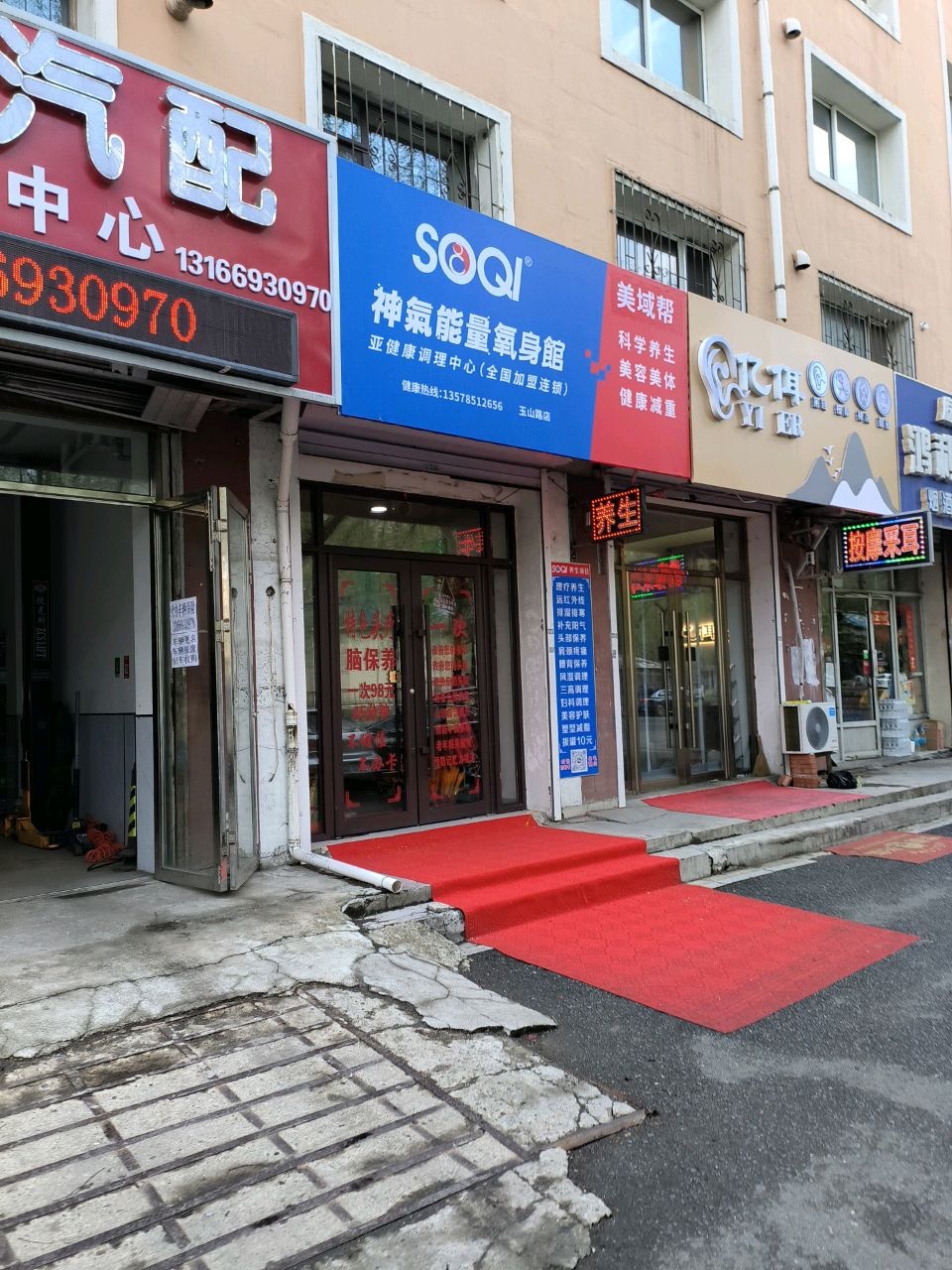 亿佴养生馆