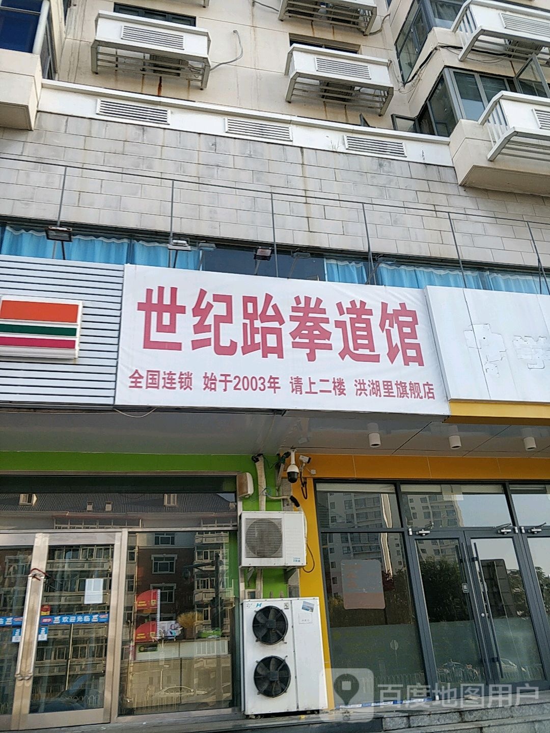 世纪跆拳道馆(洪湖里旗舰店)