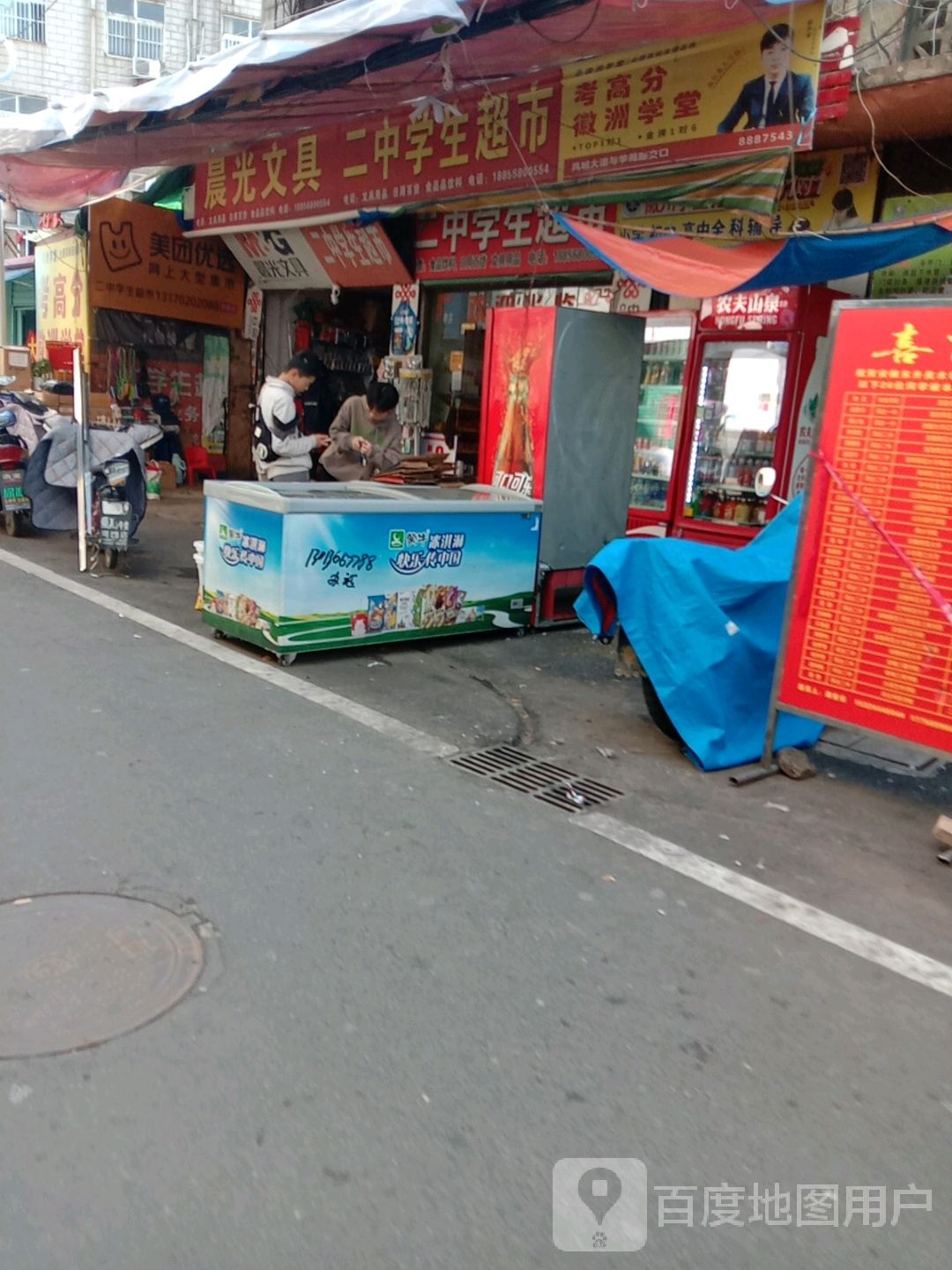 二中学生超市