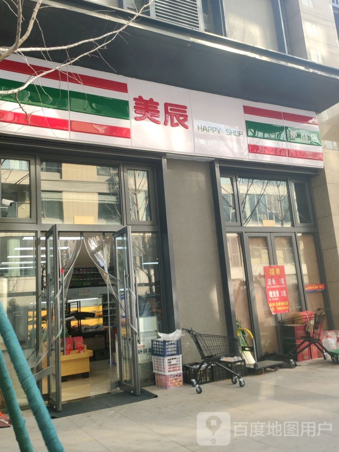 美辰便利店