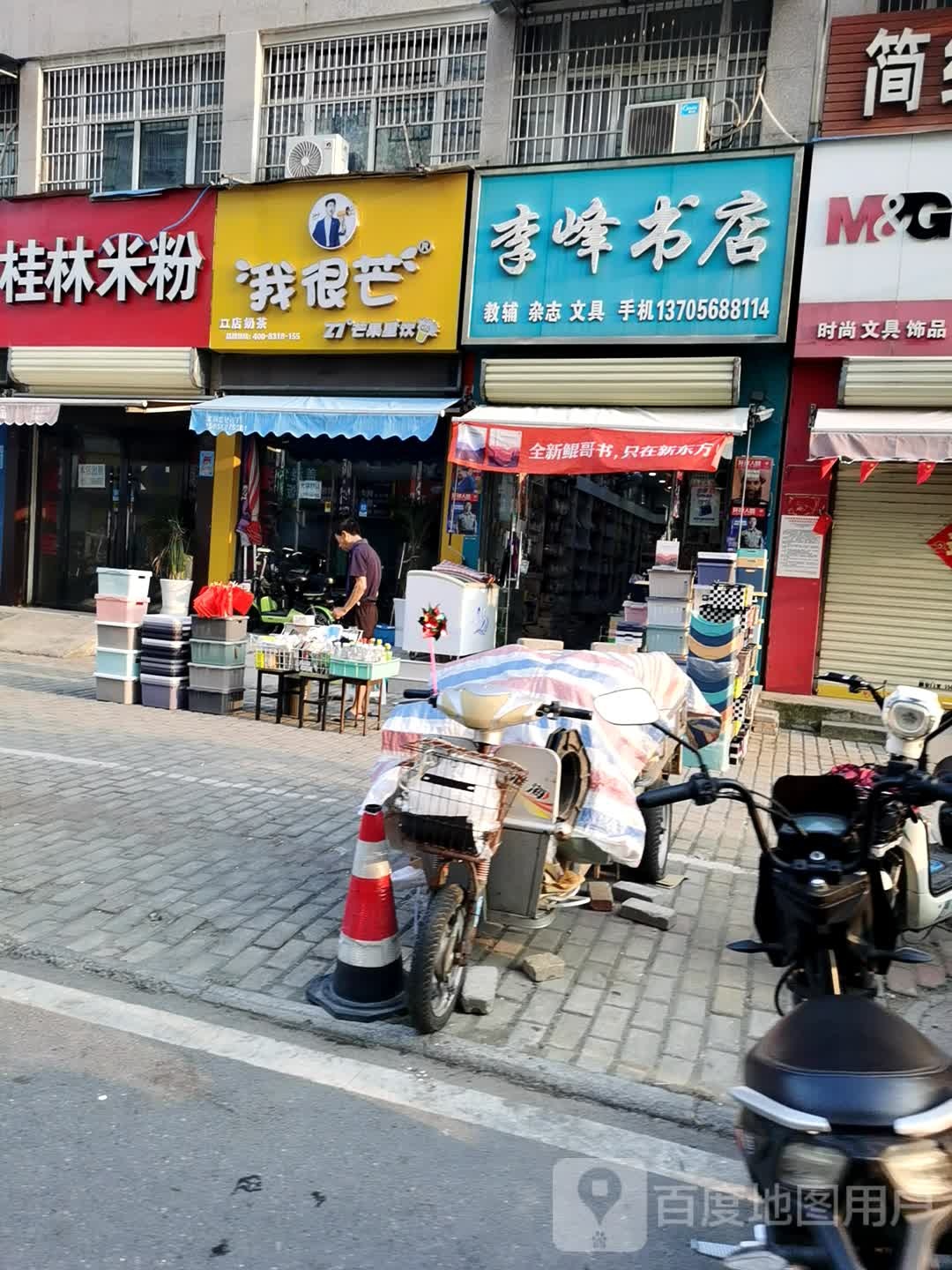 李锋书店