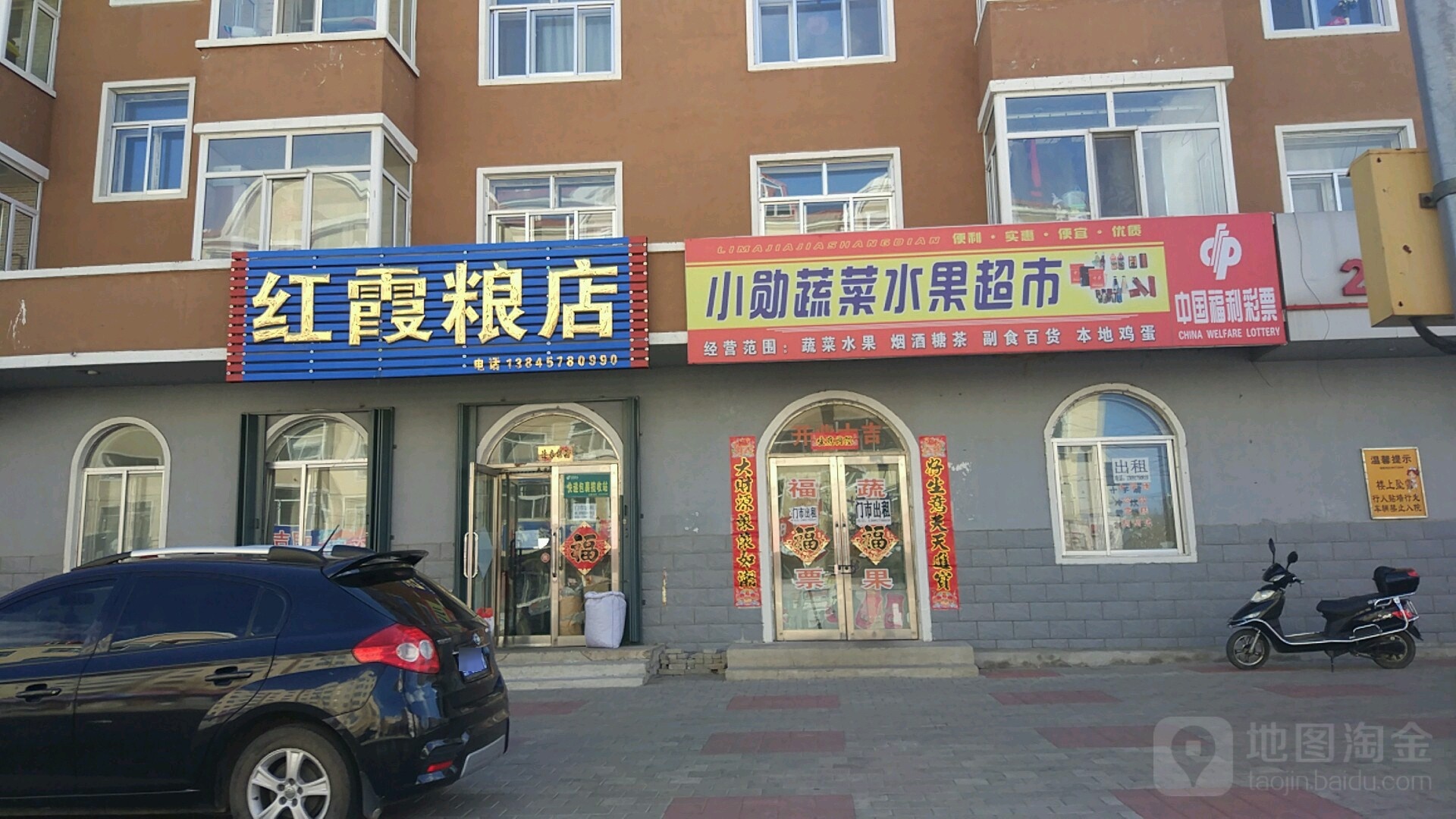 红霞粮店