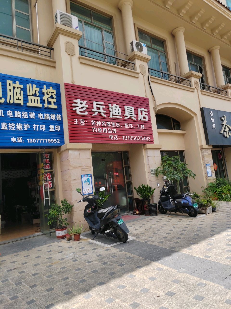 老兵渔具店(瀚林上筑店)