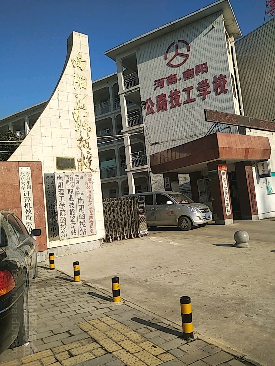 河南南阳公路技工学校