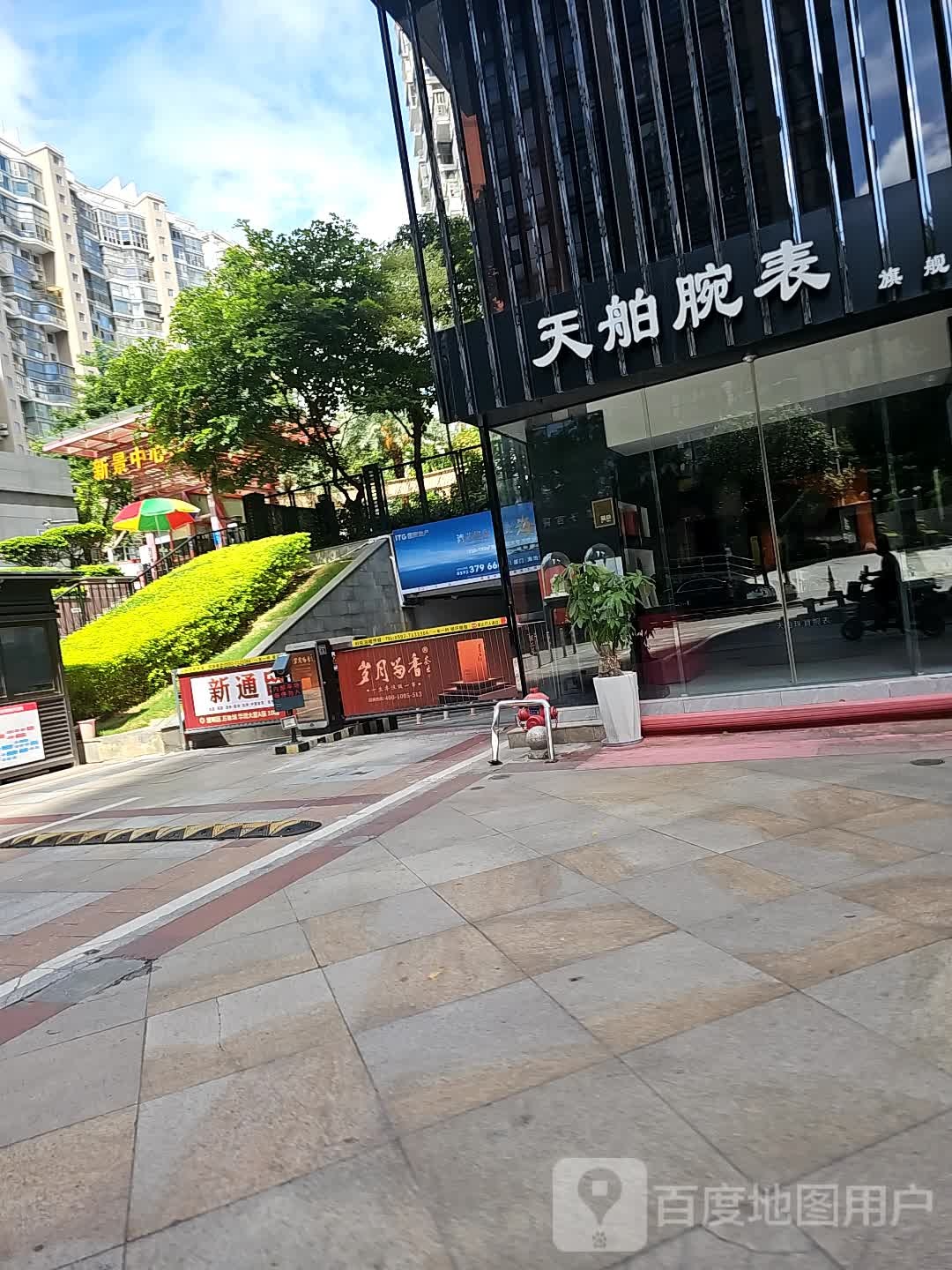 天舶腕表(厦门店)