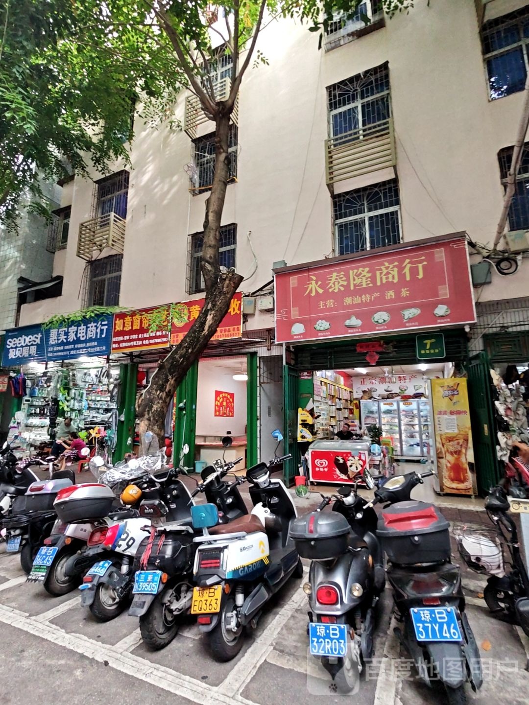 惠实家电商行