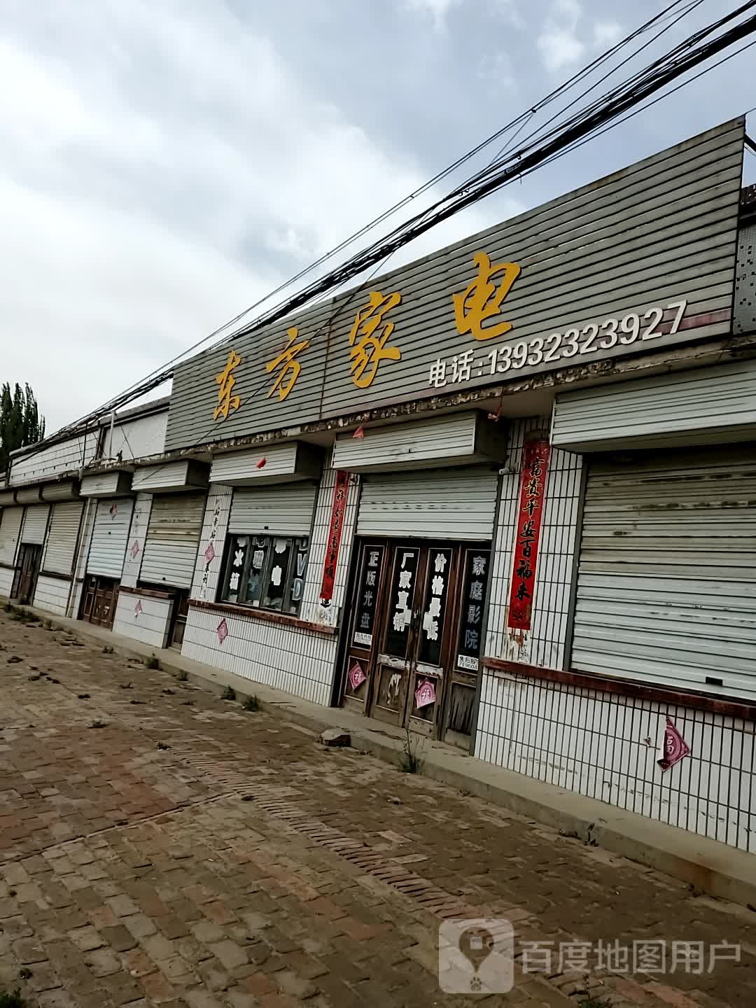 东方家具