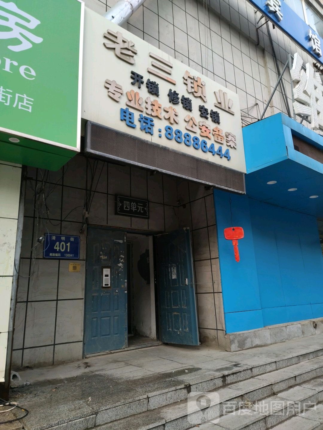 老三锁业