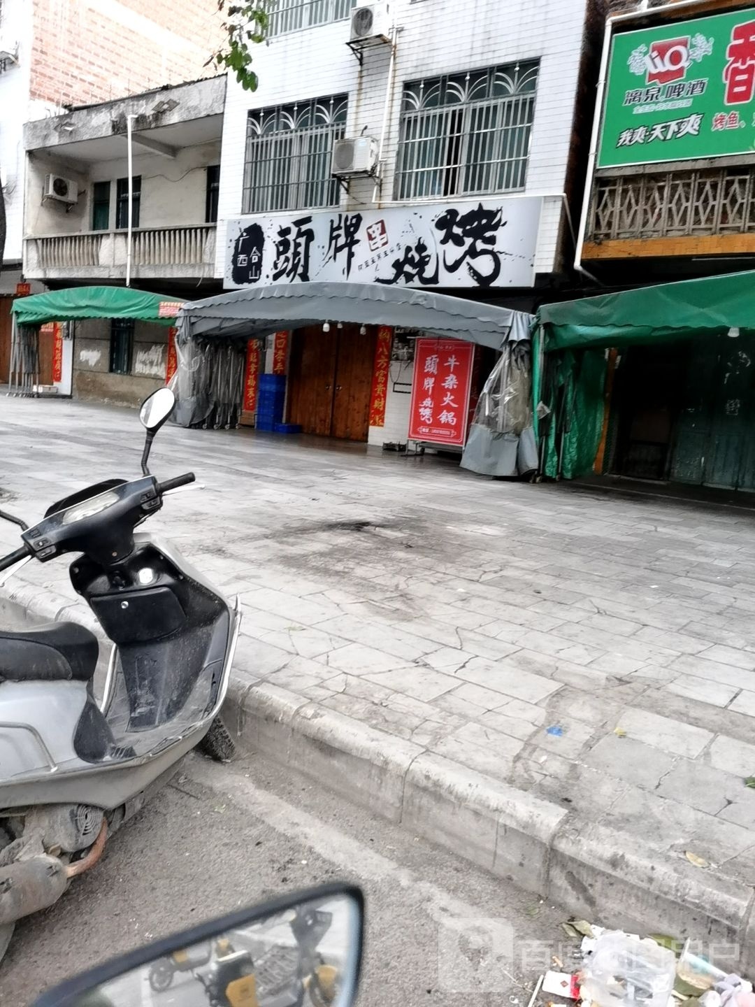 头街烧烤