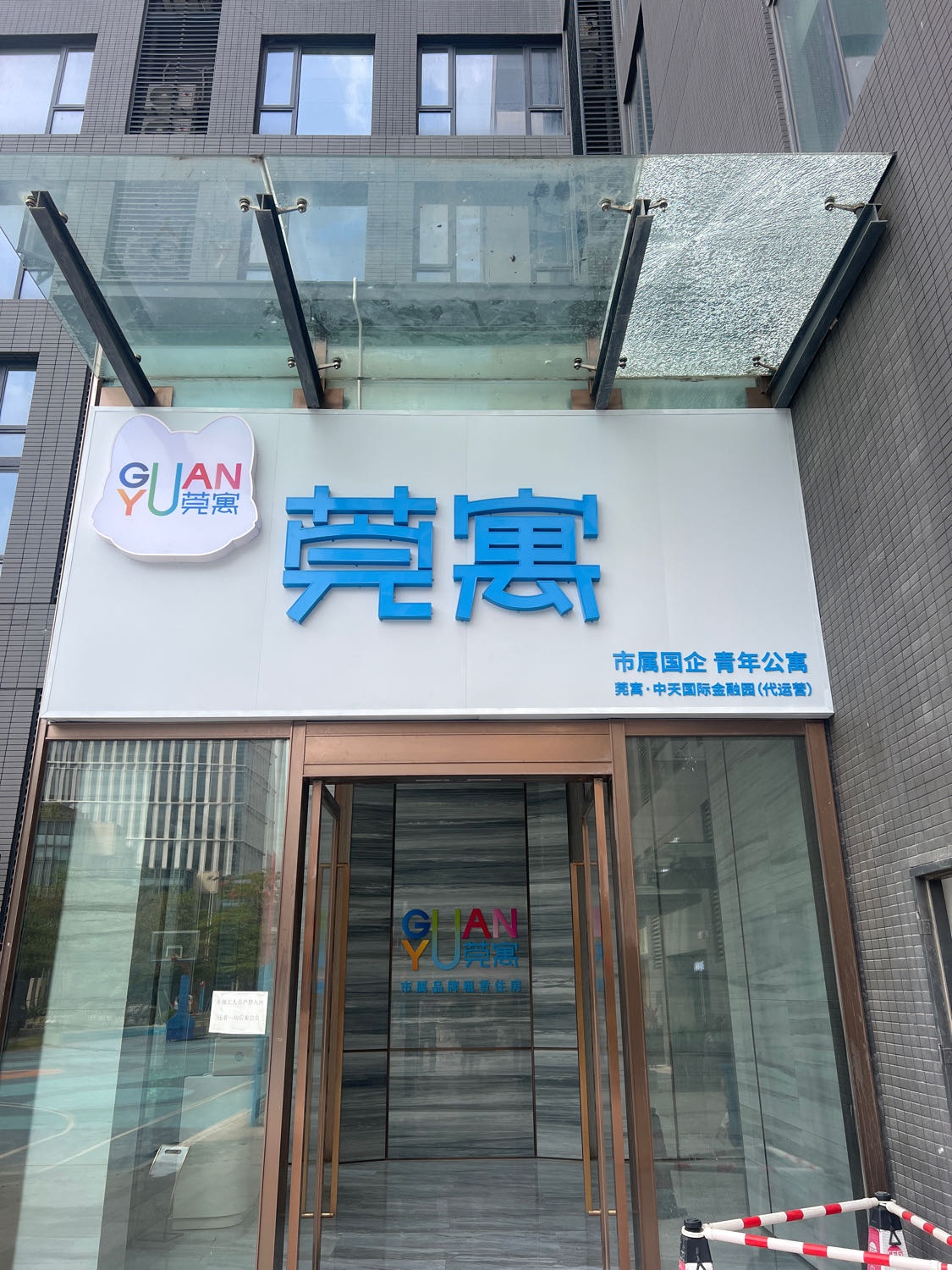 莞寓·中天国际金融园