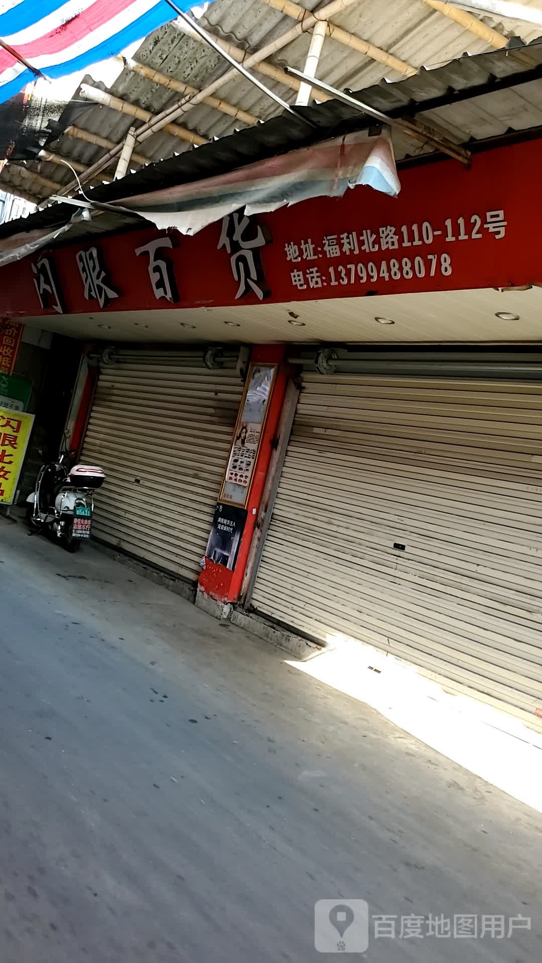 闪眼大百