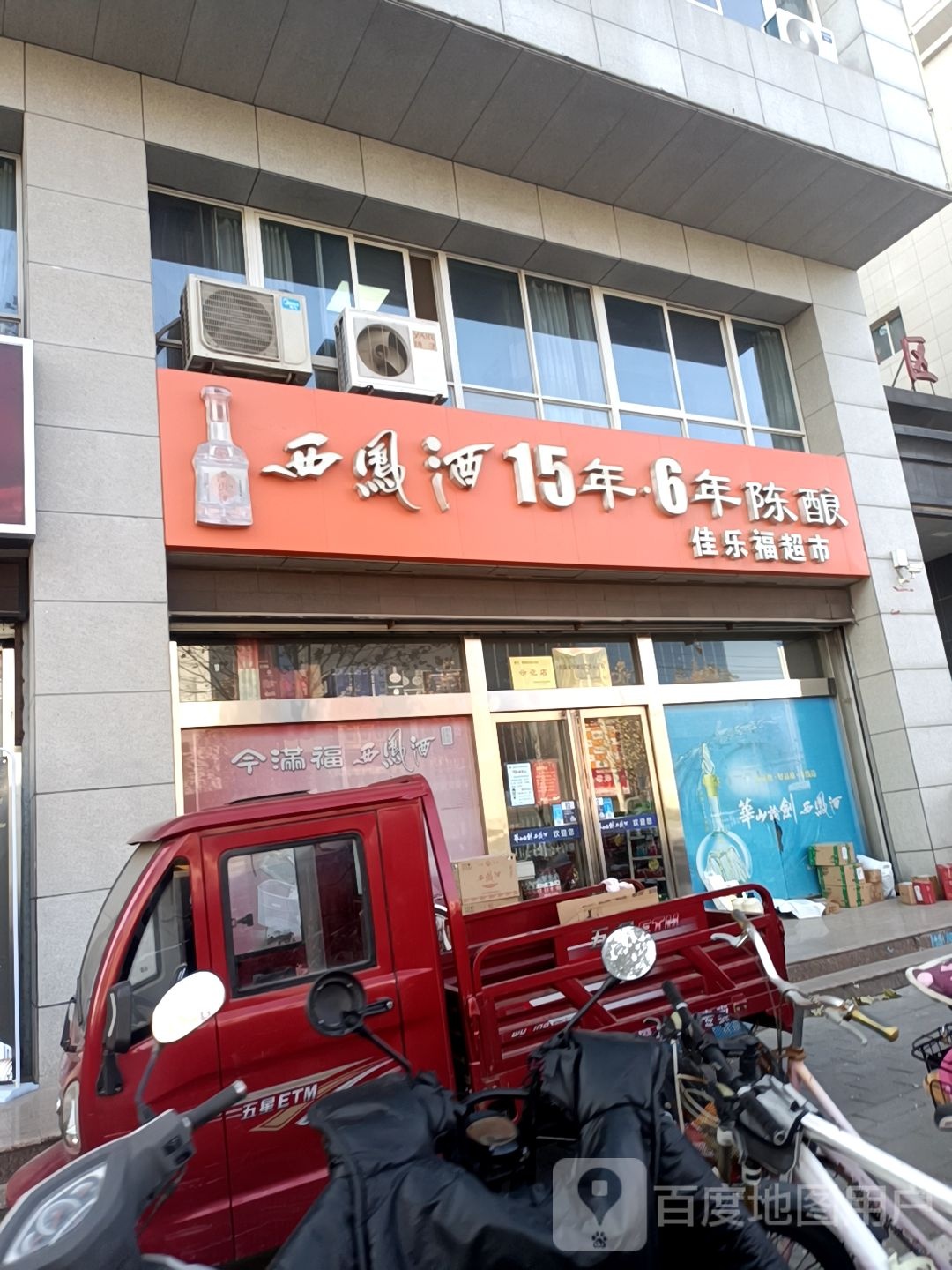 佳乐福超市