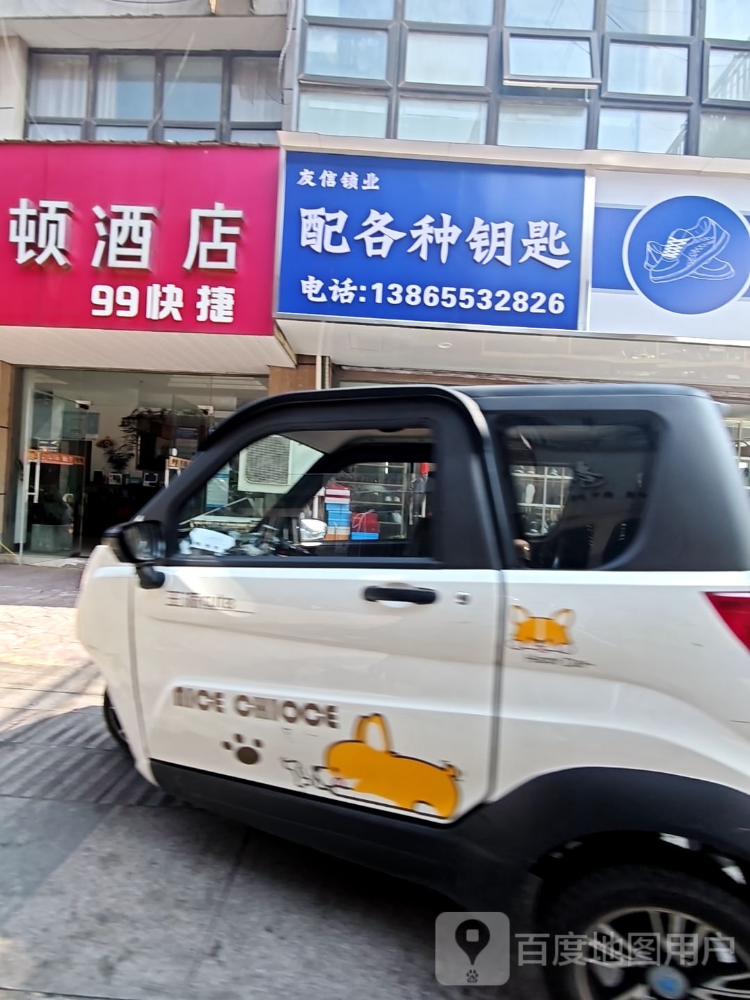 友信开锁换锁智能锁汽车钥匙4S店