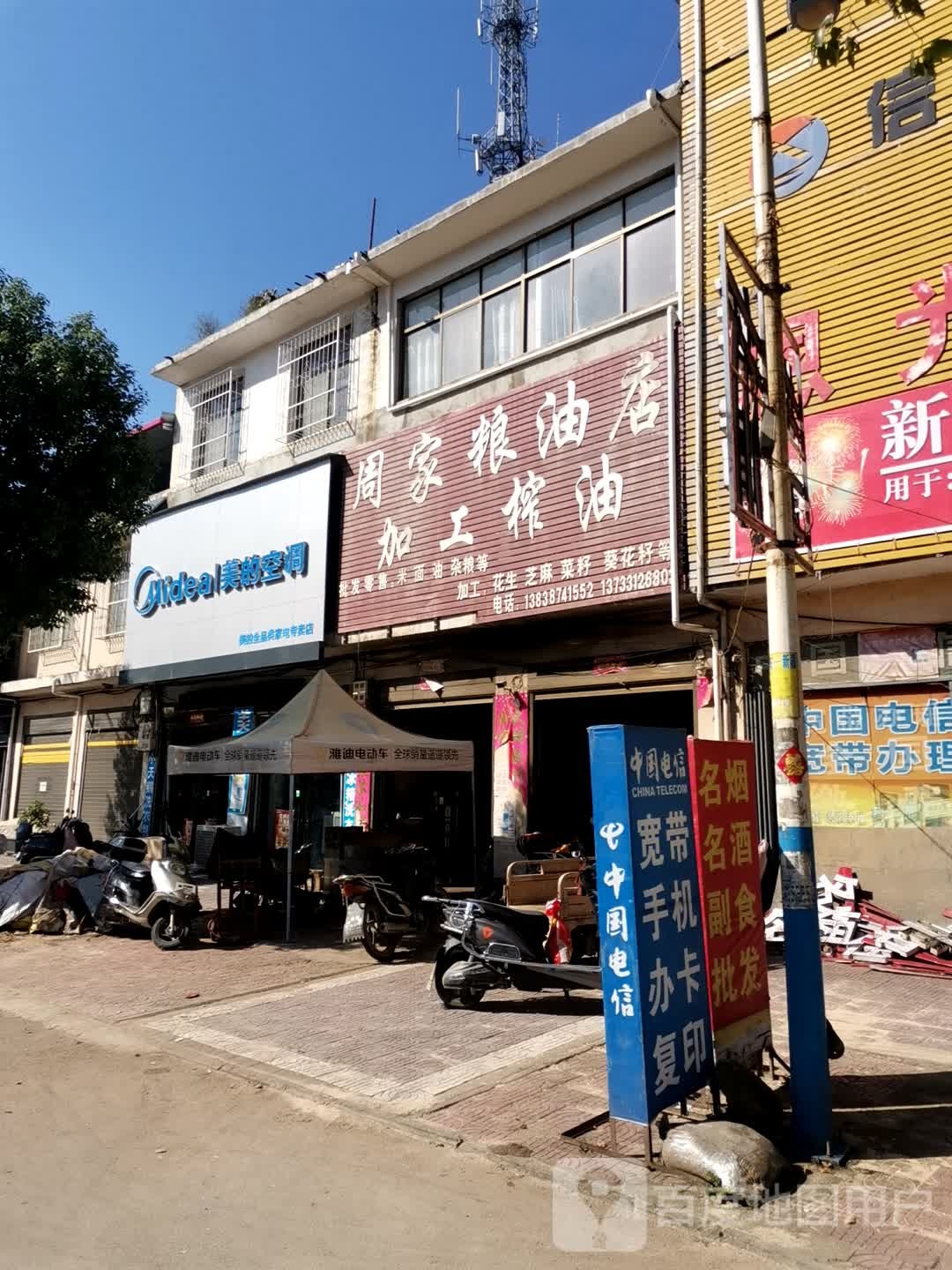 美的空调(常春路店)