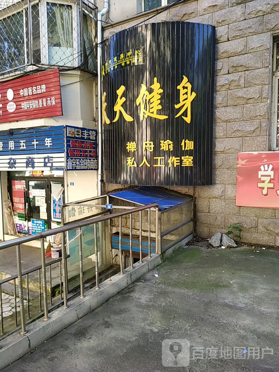 天天健身中心(老街基店)