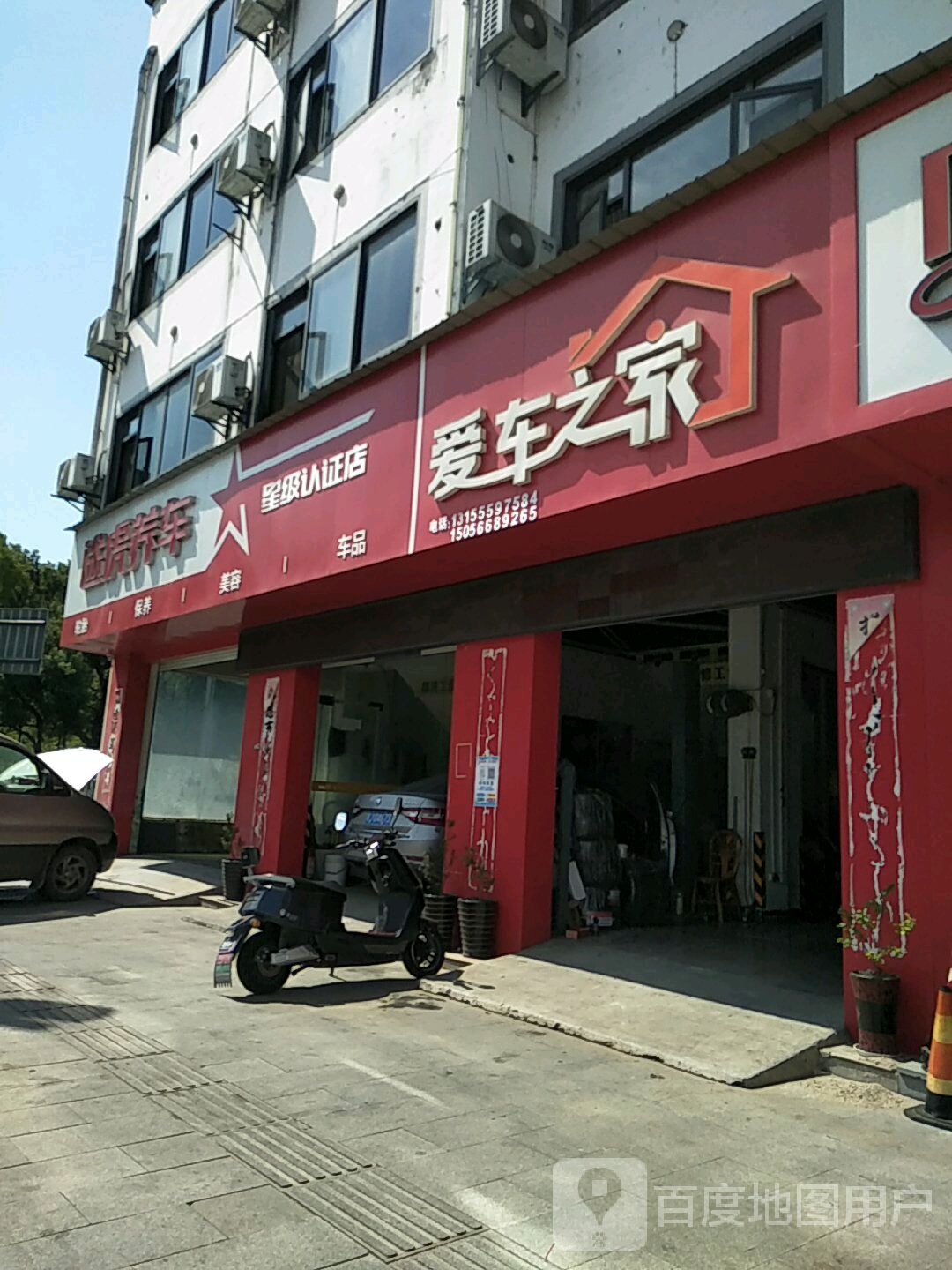 芜湖养车认证店(黄山歙县黄山东路店)