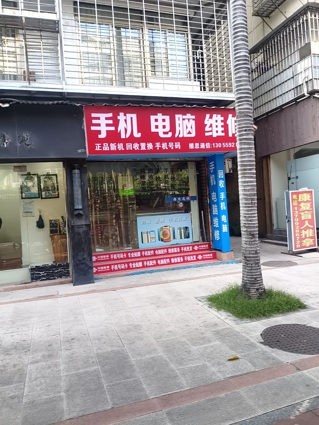手机电脑维修