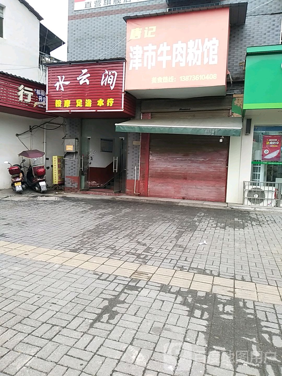水云涧按摩足浴