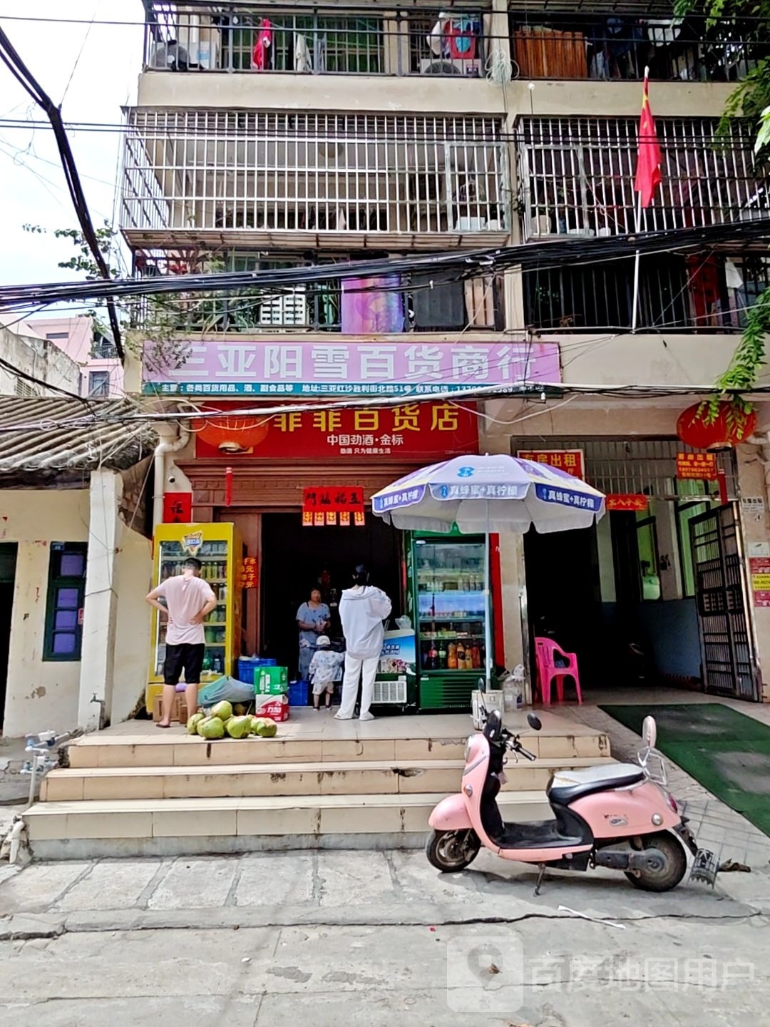 菲菲百货店