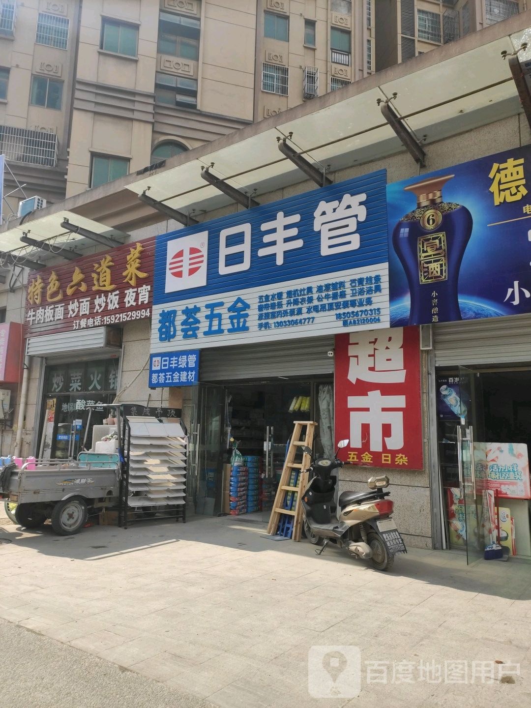 都荟五金(盛嘉欧园店)