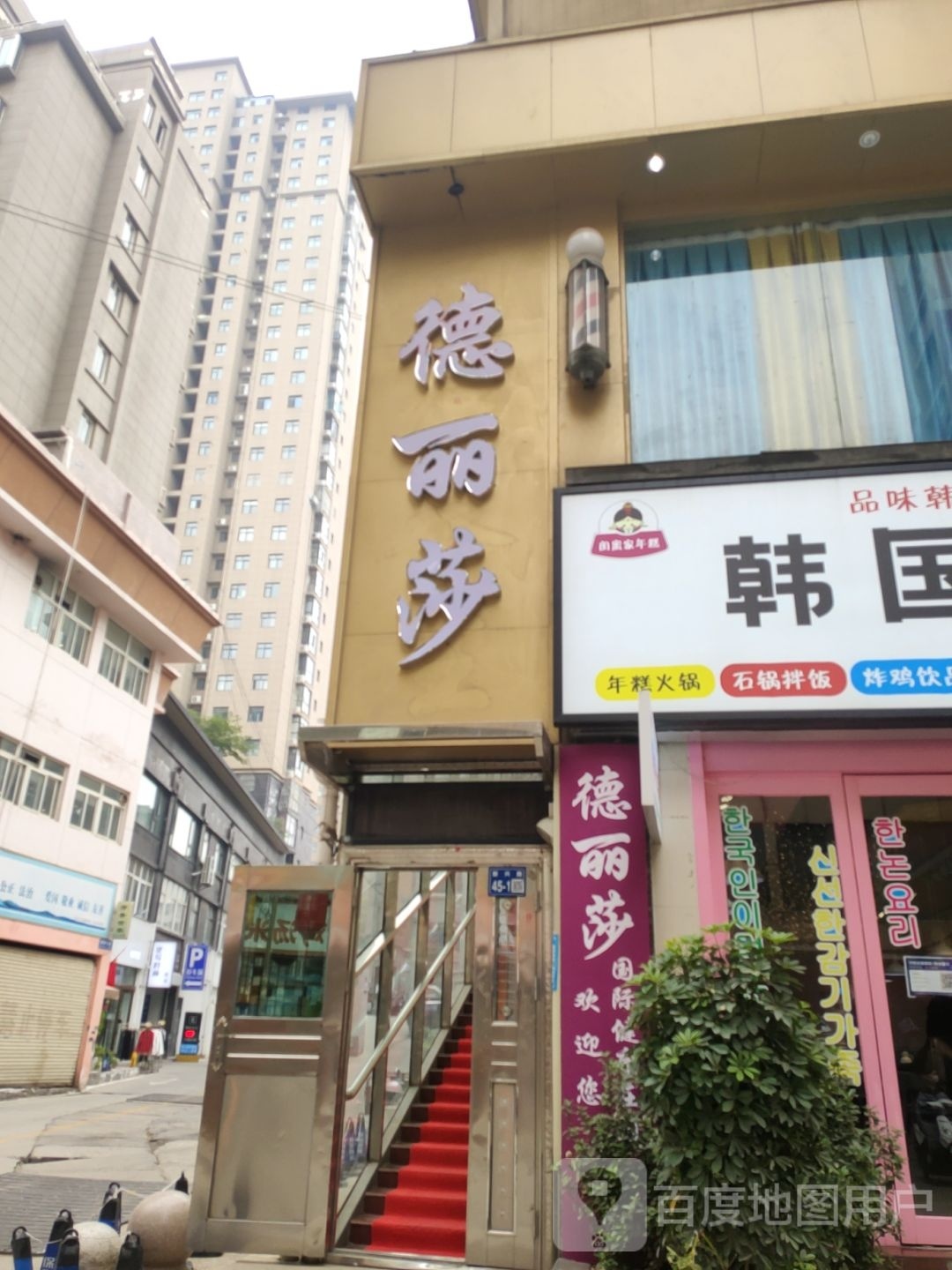 巩义市德丽莎(星月·时代广场店)