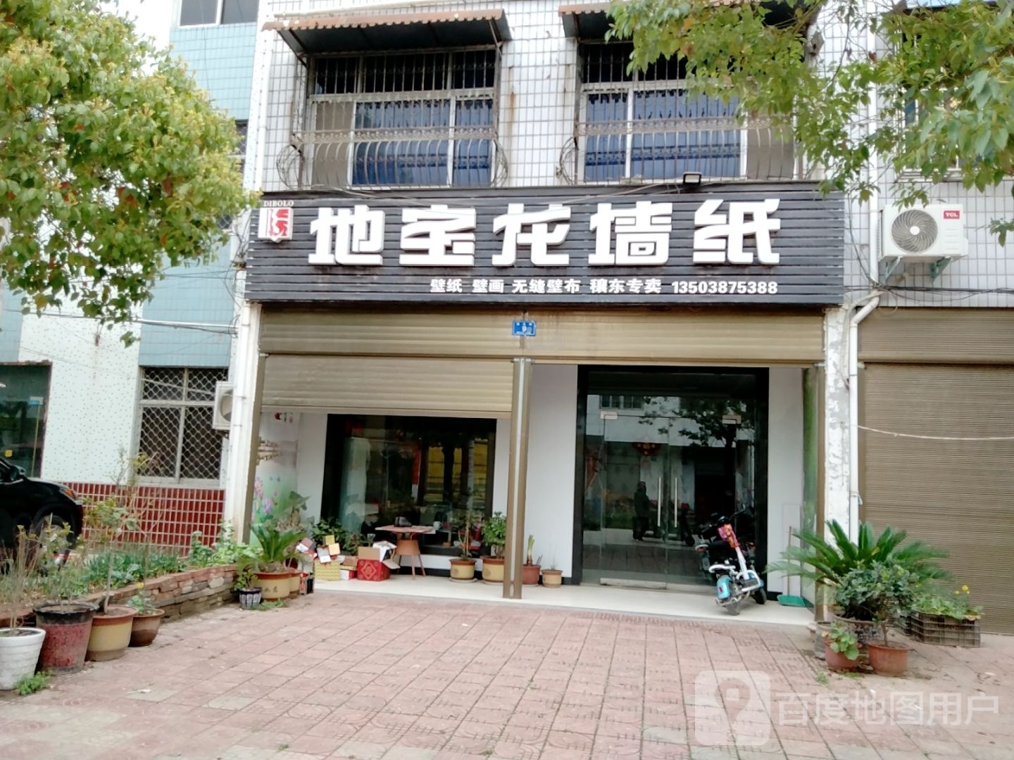 邓州市穰东镇地宝龙墙纸(涅阳路店)