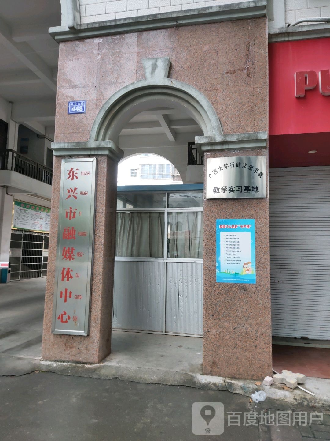 东兴市融媒体中心