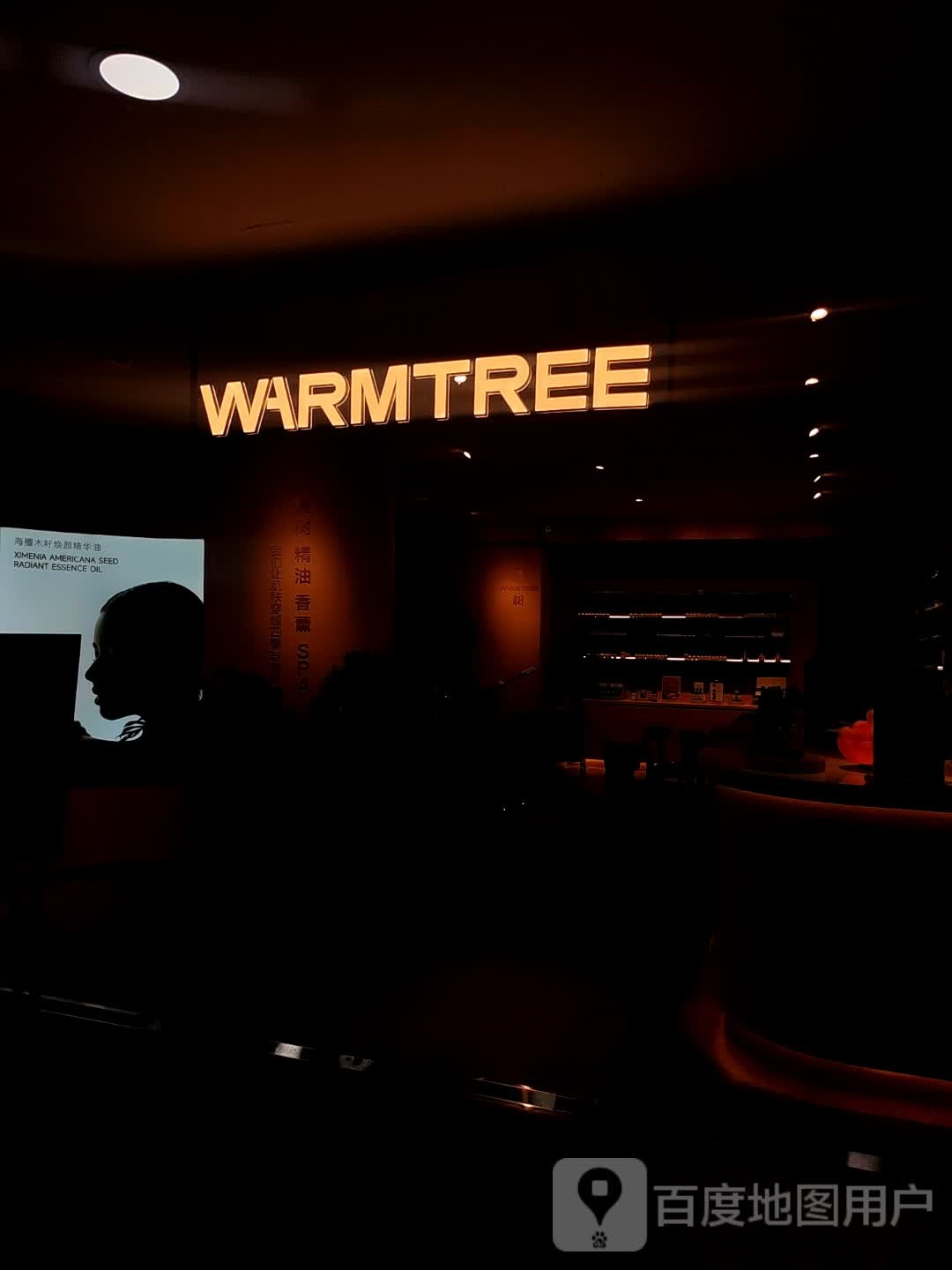 WARMTREE(长春南路友好时尚购物中心店)