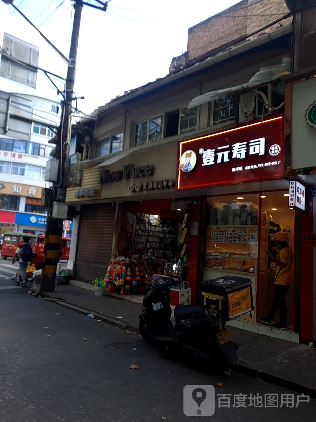 袱佩庠壹元寿司(西街店)