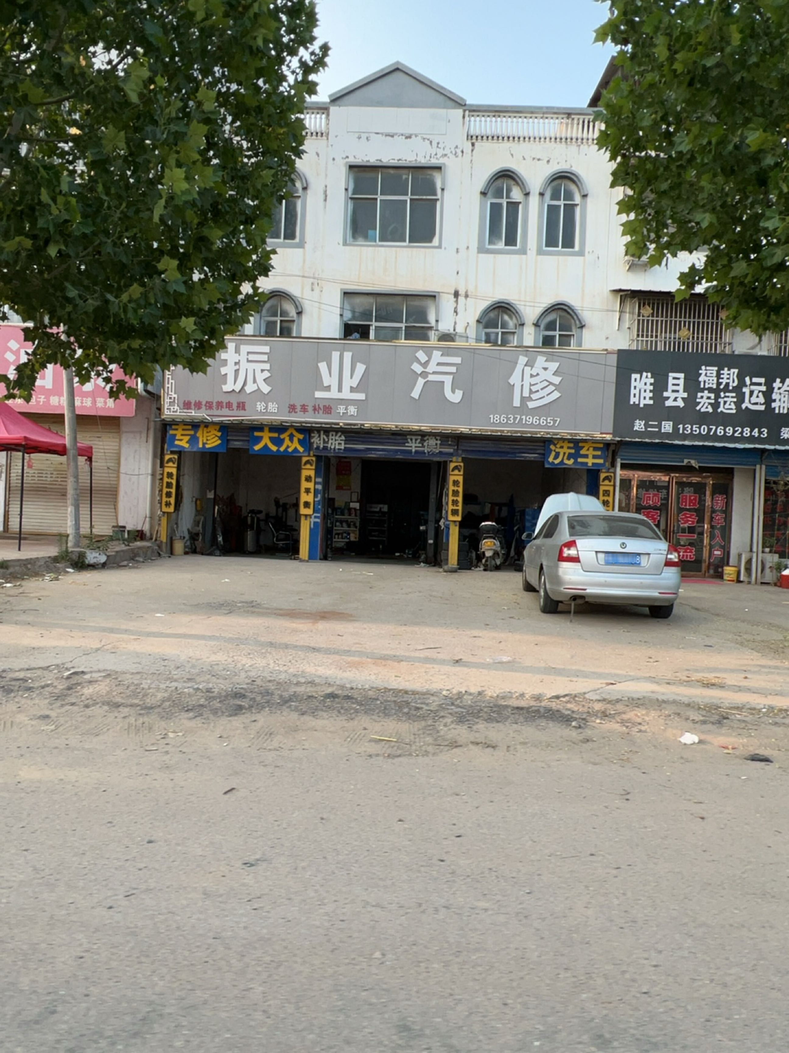 振业汽修