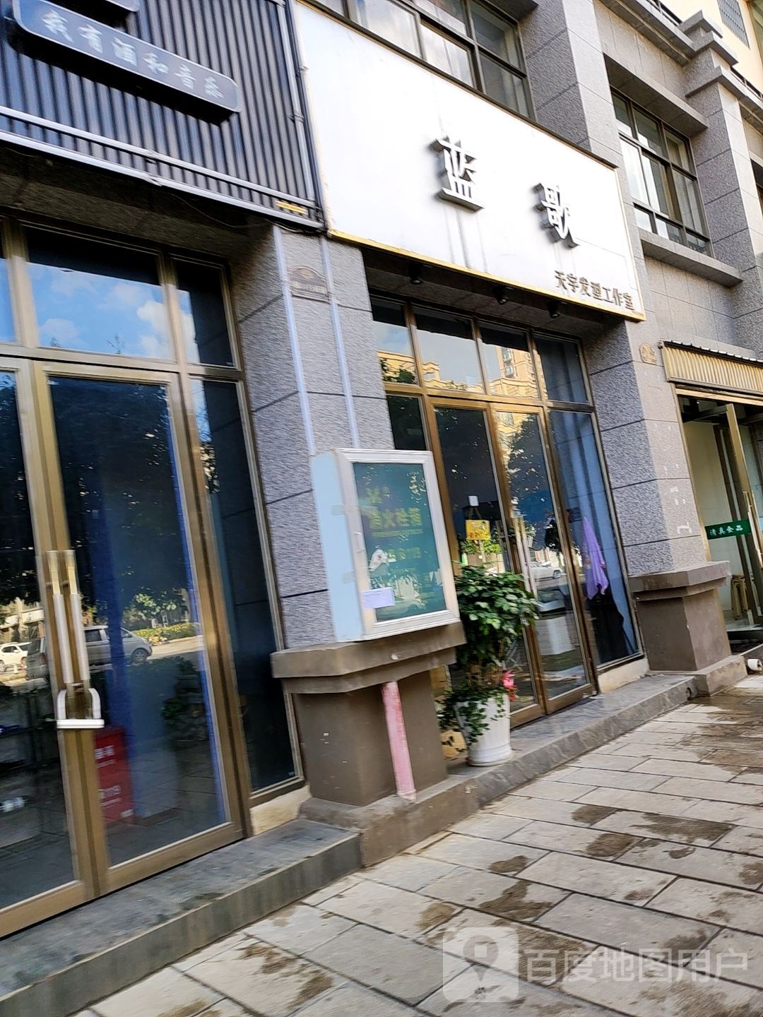 祥云县蓝歌美容理发店