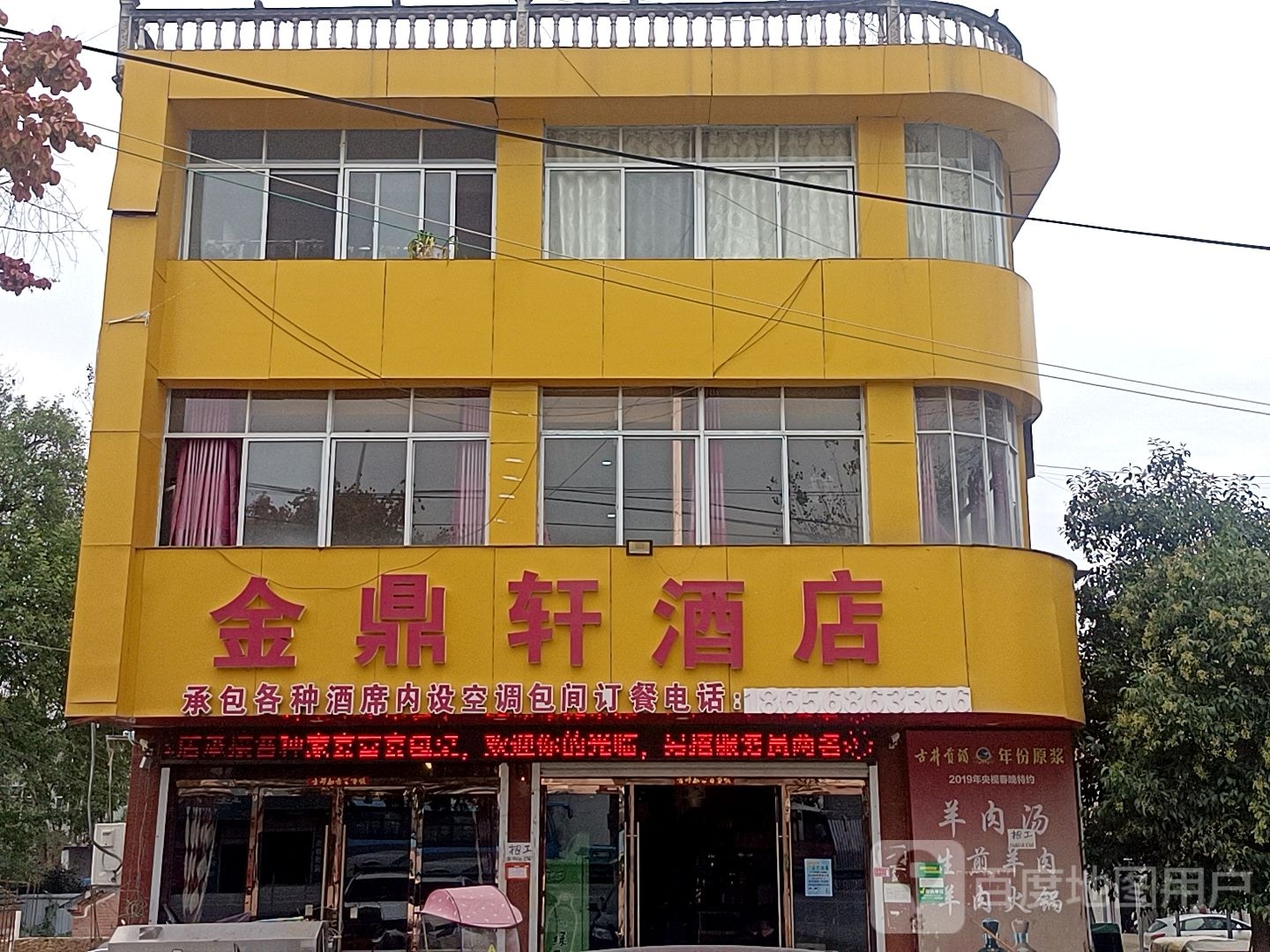 金鼎轩酒店