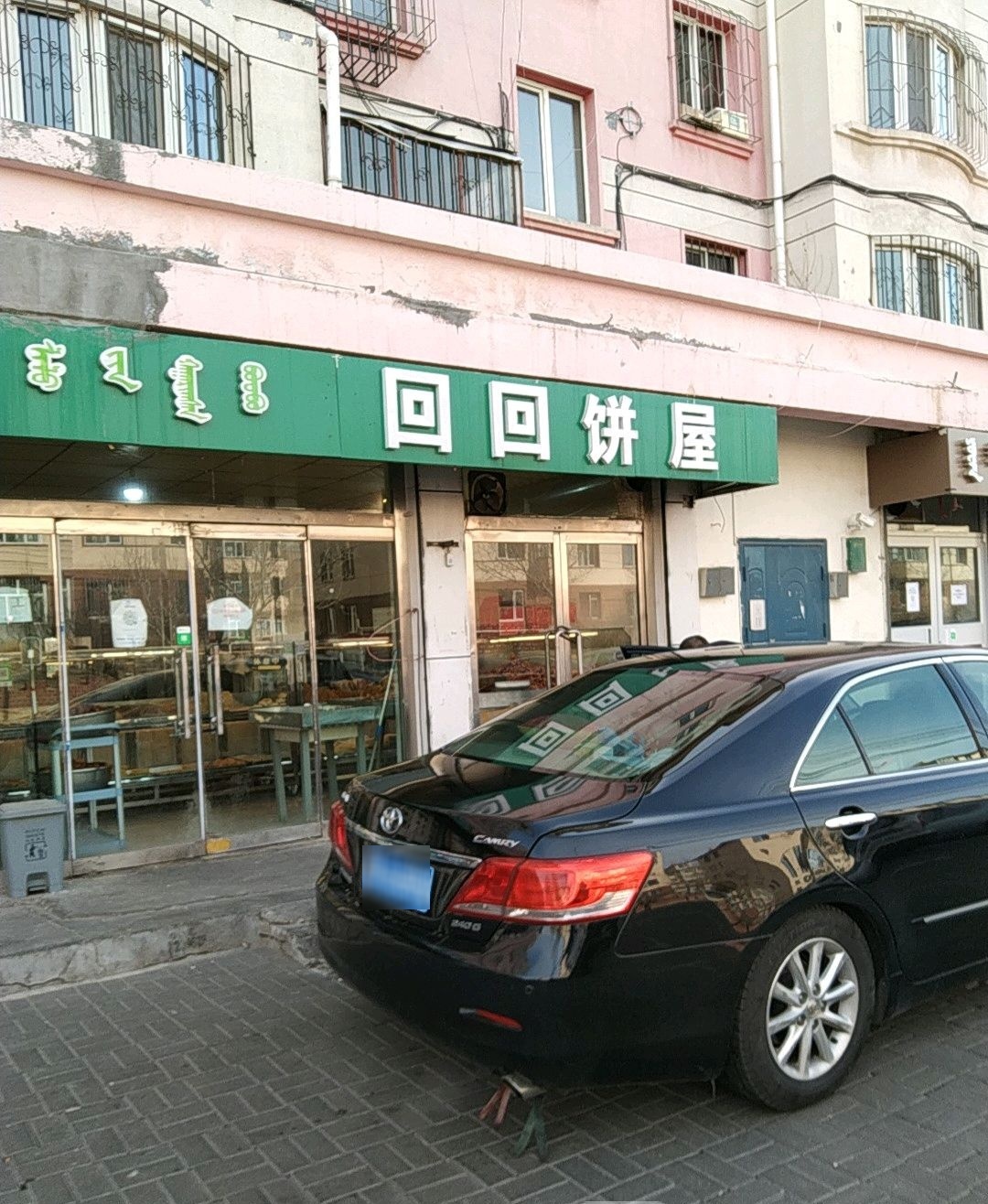 回回饼屋(乌兰察布新体大街店)