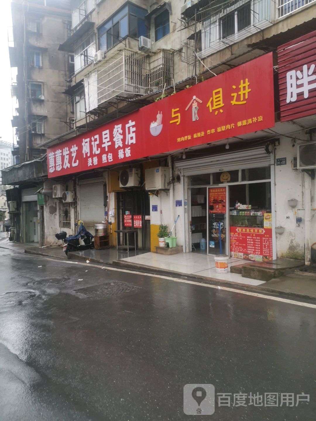 与时具进烤肉拌饭店(北门村巷店)