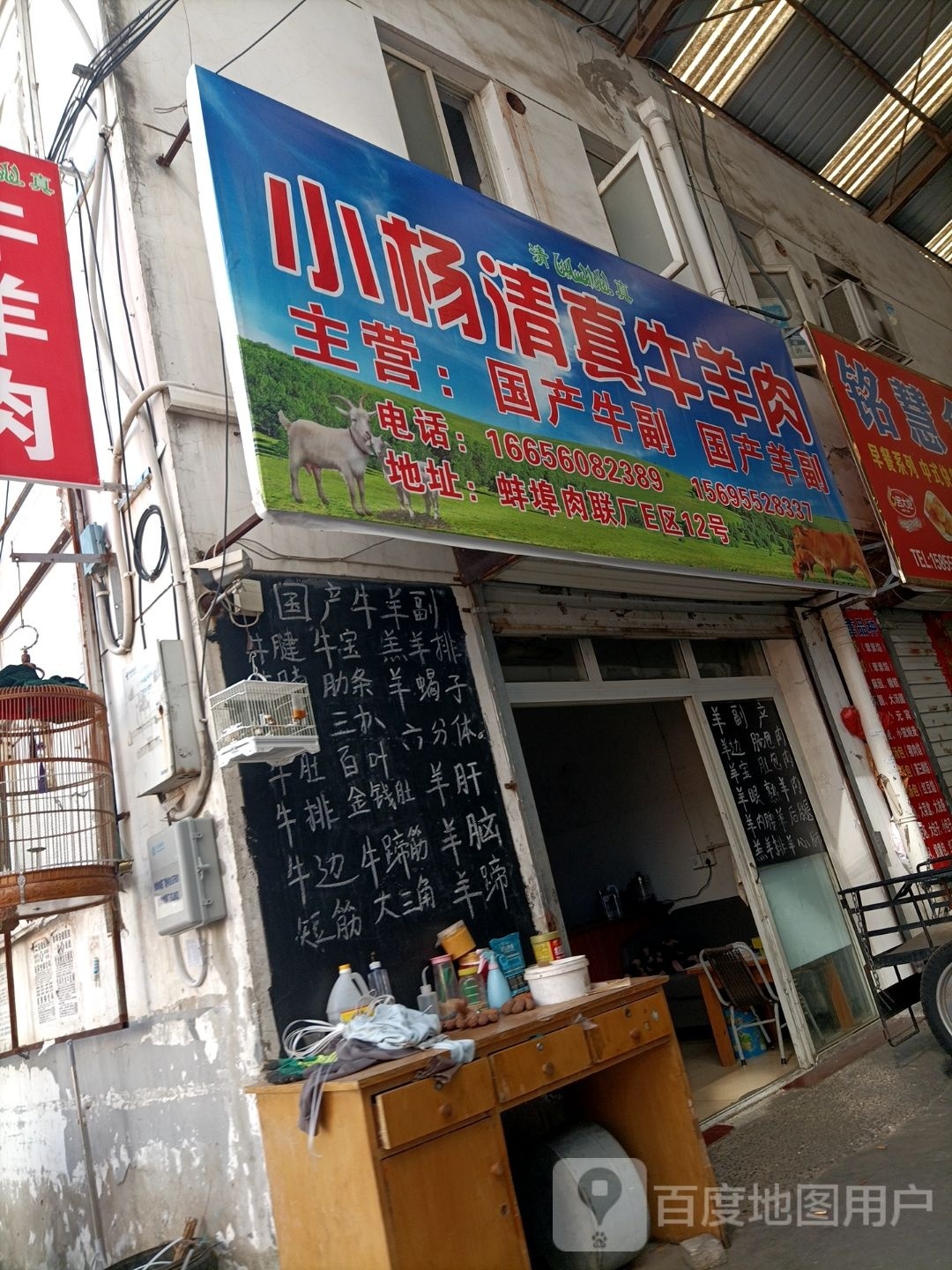 小杨清真牛羊肉