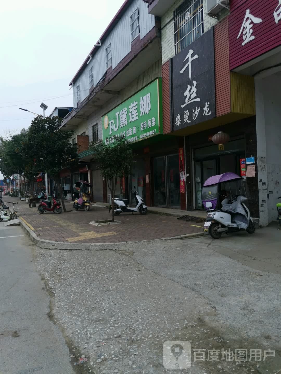 宛城区黄台岗镇黛莲娜美容美发(工业路店)