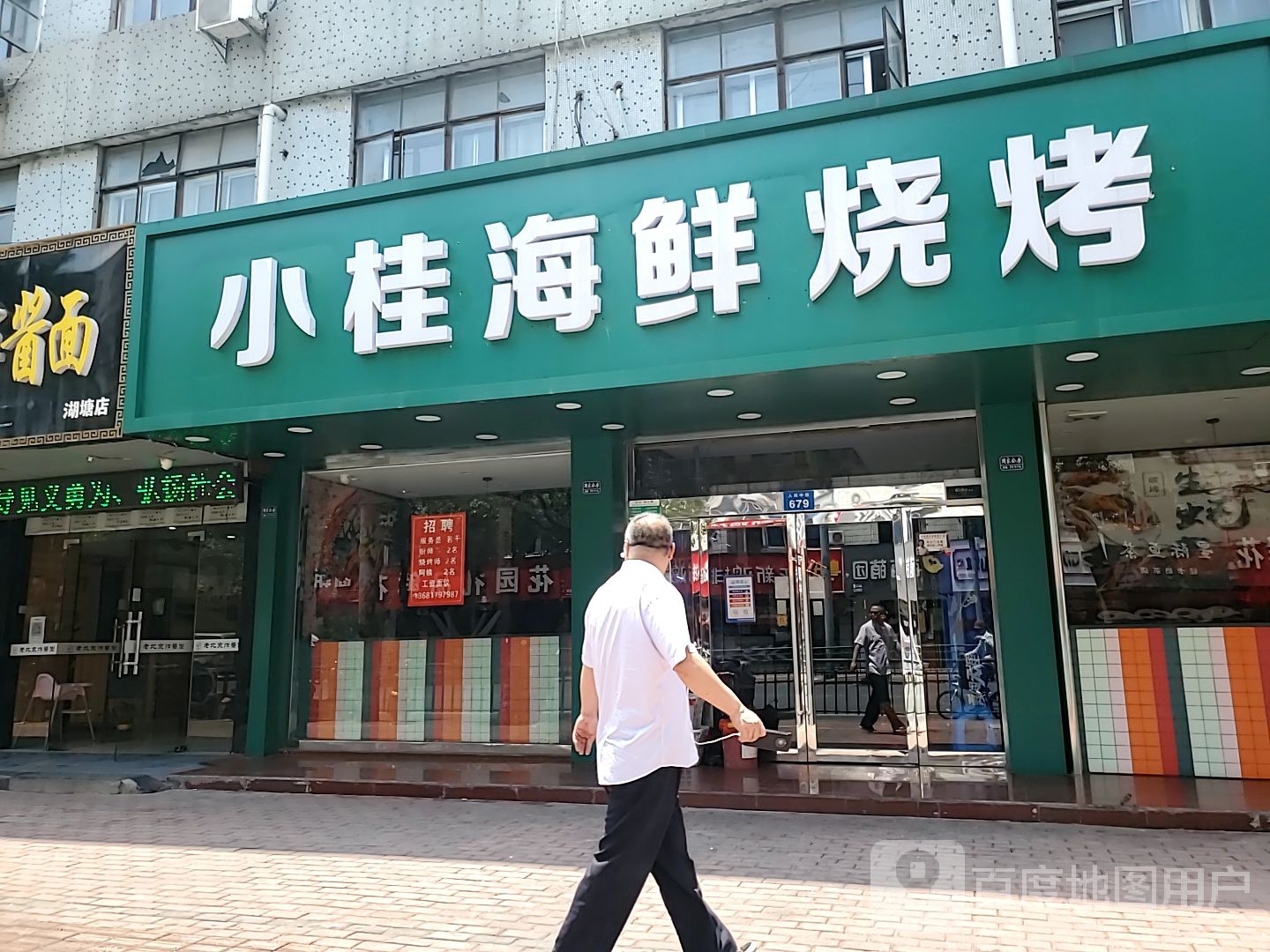 小桂海鲜烤烧(湖塘吾悦店)