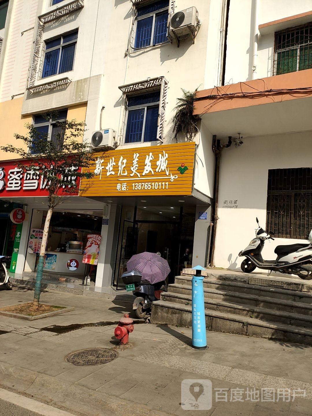 新世纪美发城(教育路店)