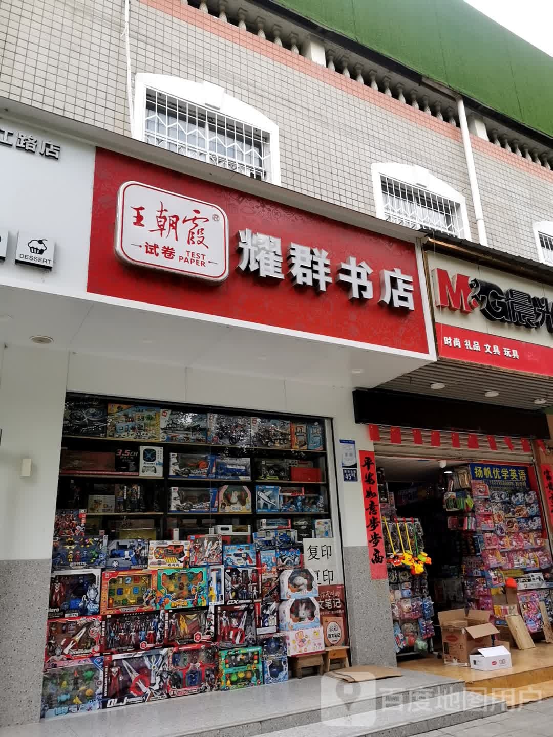 耀群书店