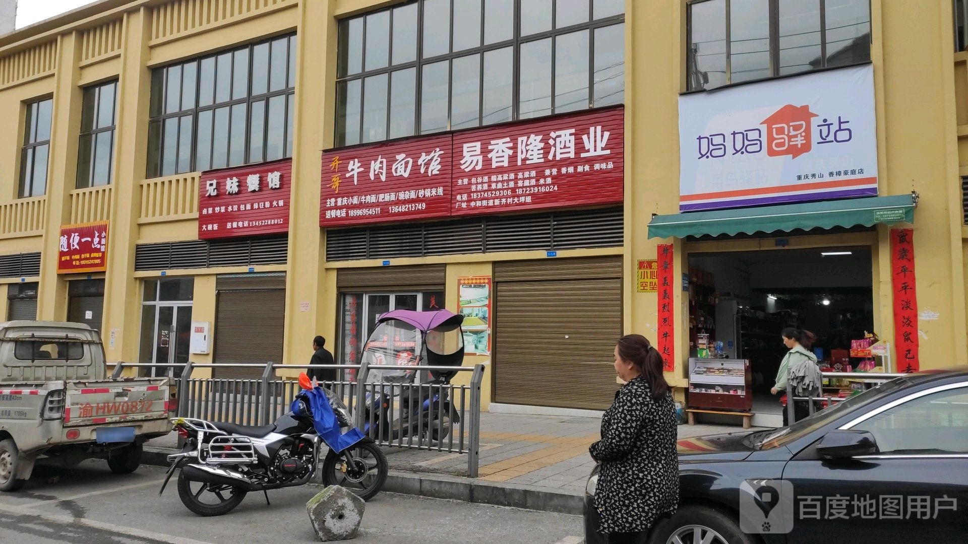 妈妈驿站(重庆秀山香樟豪庭店)