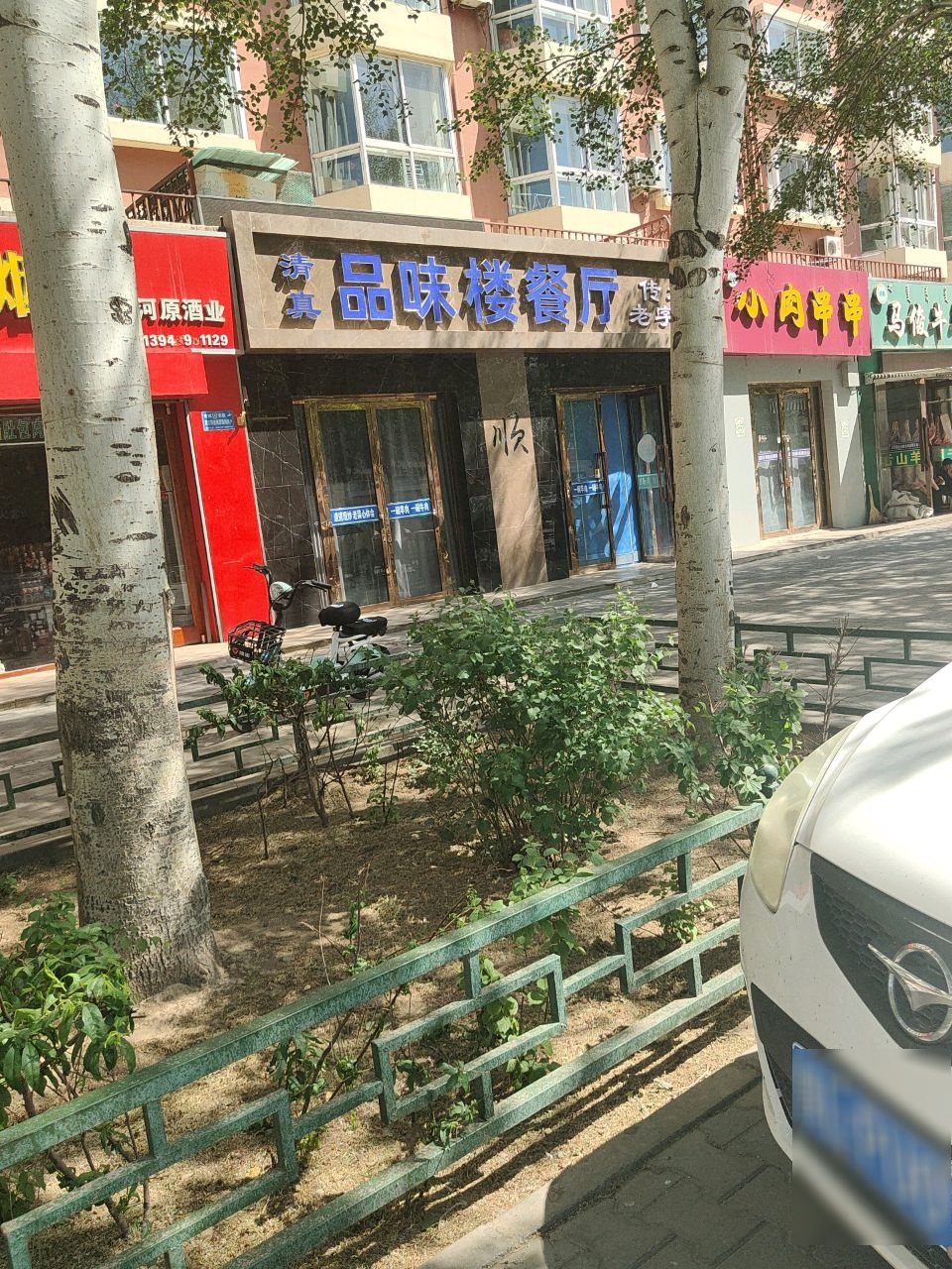 清真马俊牛羊肉(阳光花园店)