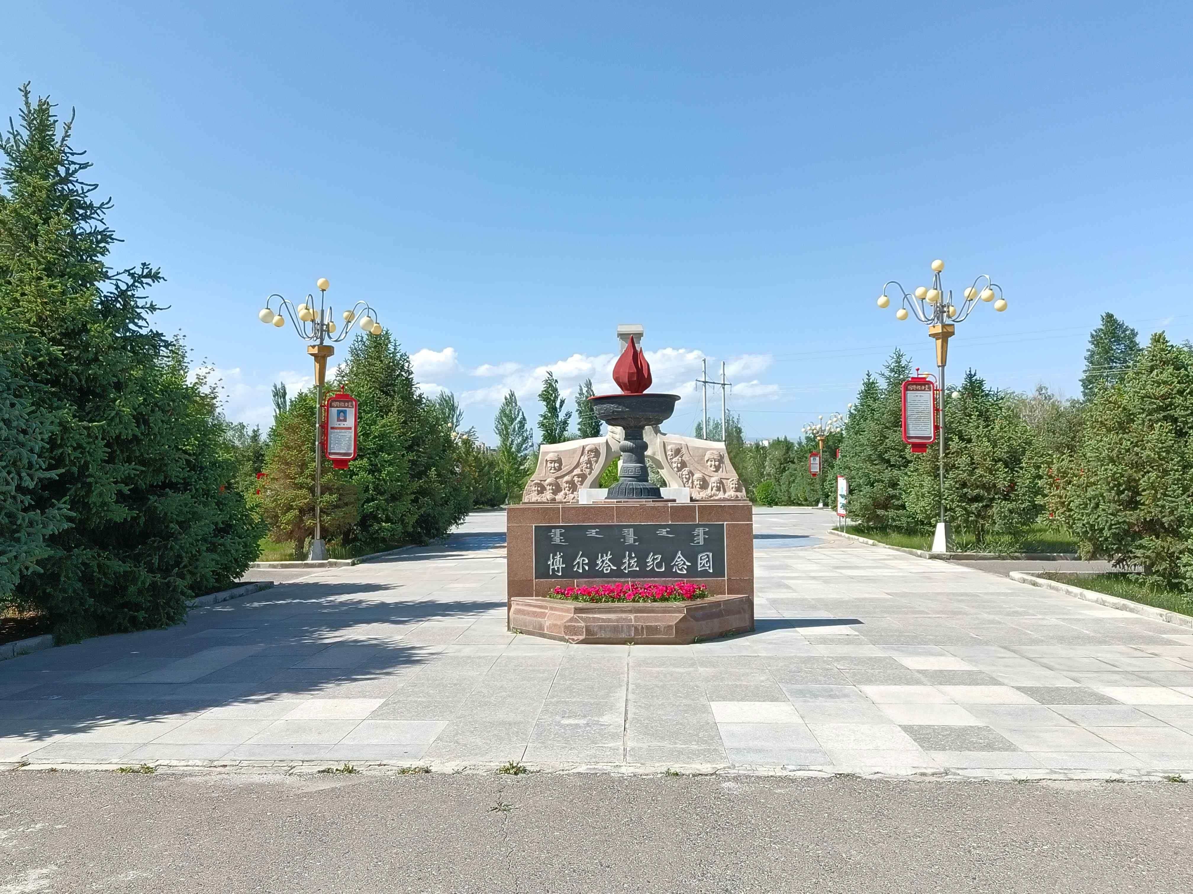 博尔塔拉纪念园