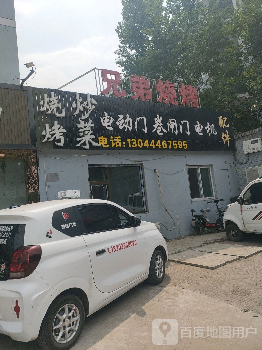 兄弟烤烧(义泉街店)