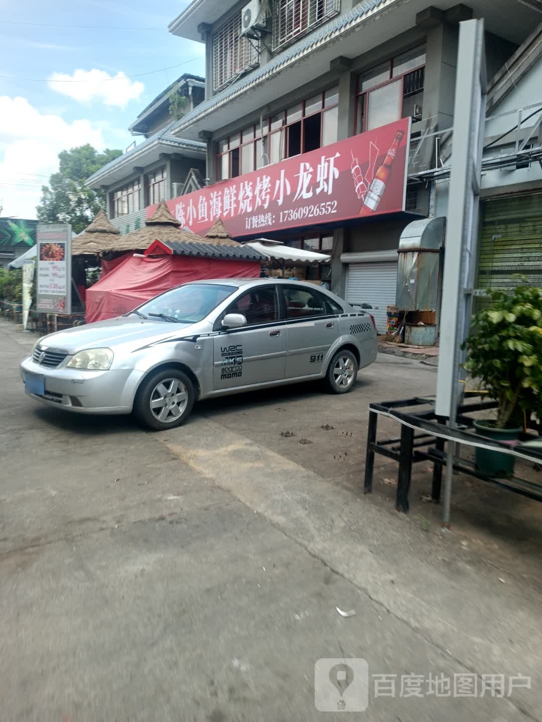 被陈绸鱼小海鲜烧烤小龙虾