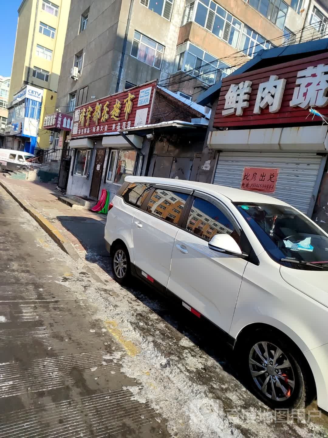 靖宇都乐超市