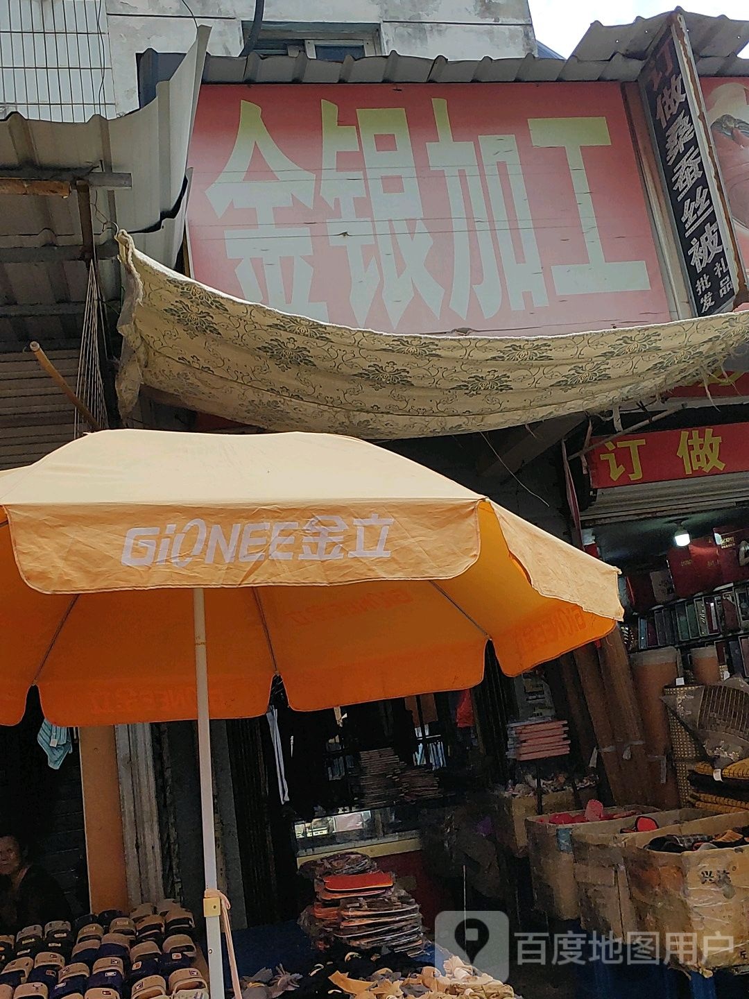 金器加工(二子老店)